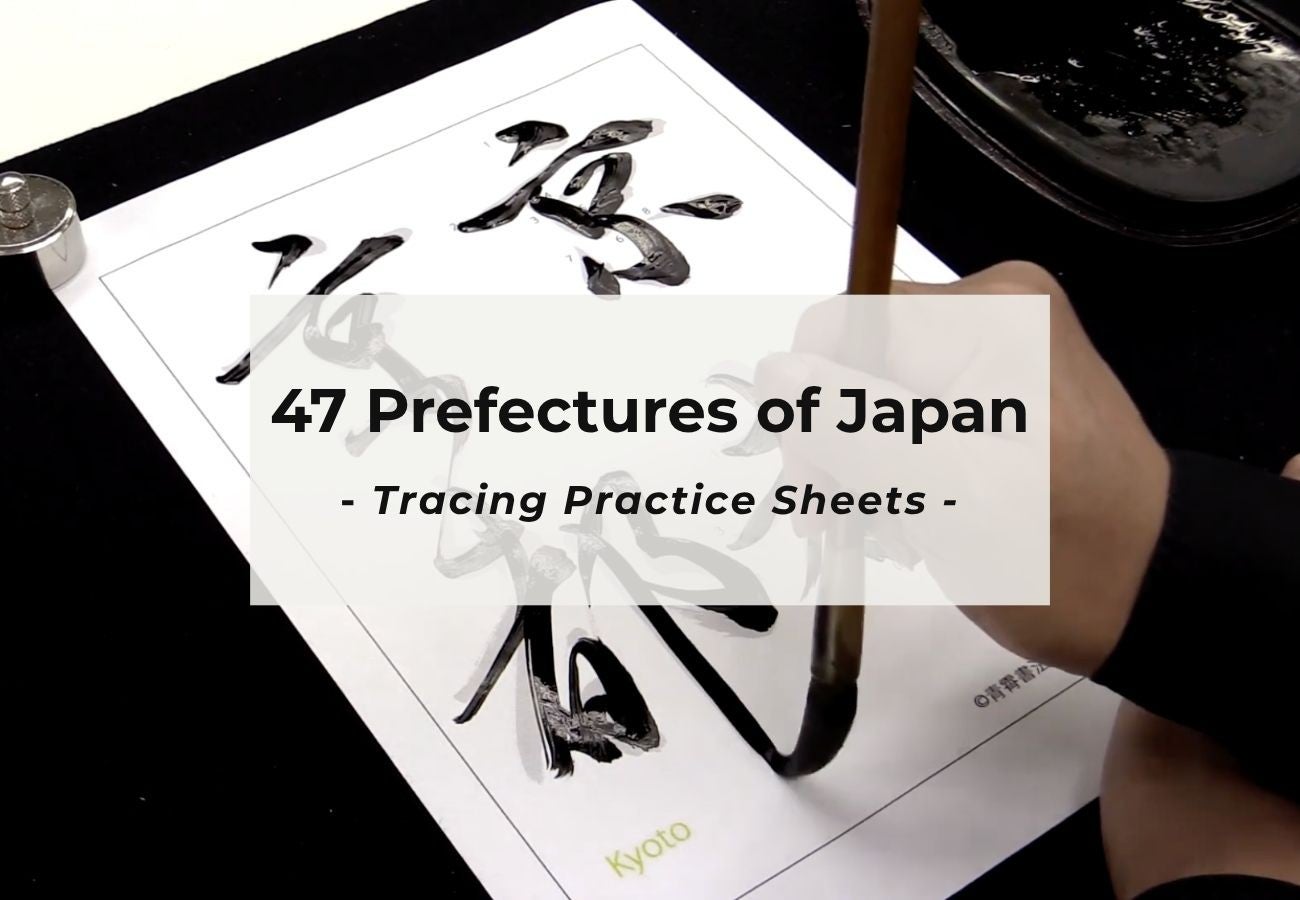 47 Prefectures of Japan – Japanese Calligraphy Tracing Sheets | Osaka ...